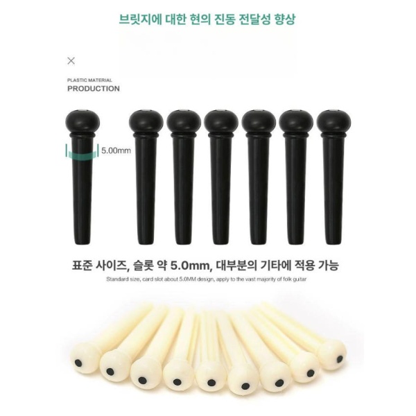 프리미엄 기타 브릿지핀 기타줄감개 통기타 줄감개 줄 교체용 고정핀 블랙 7개 목재 카주피 블랙 7개 - 상세 이미지 5