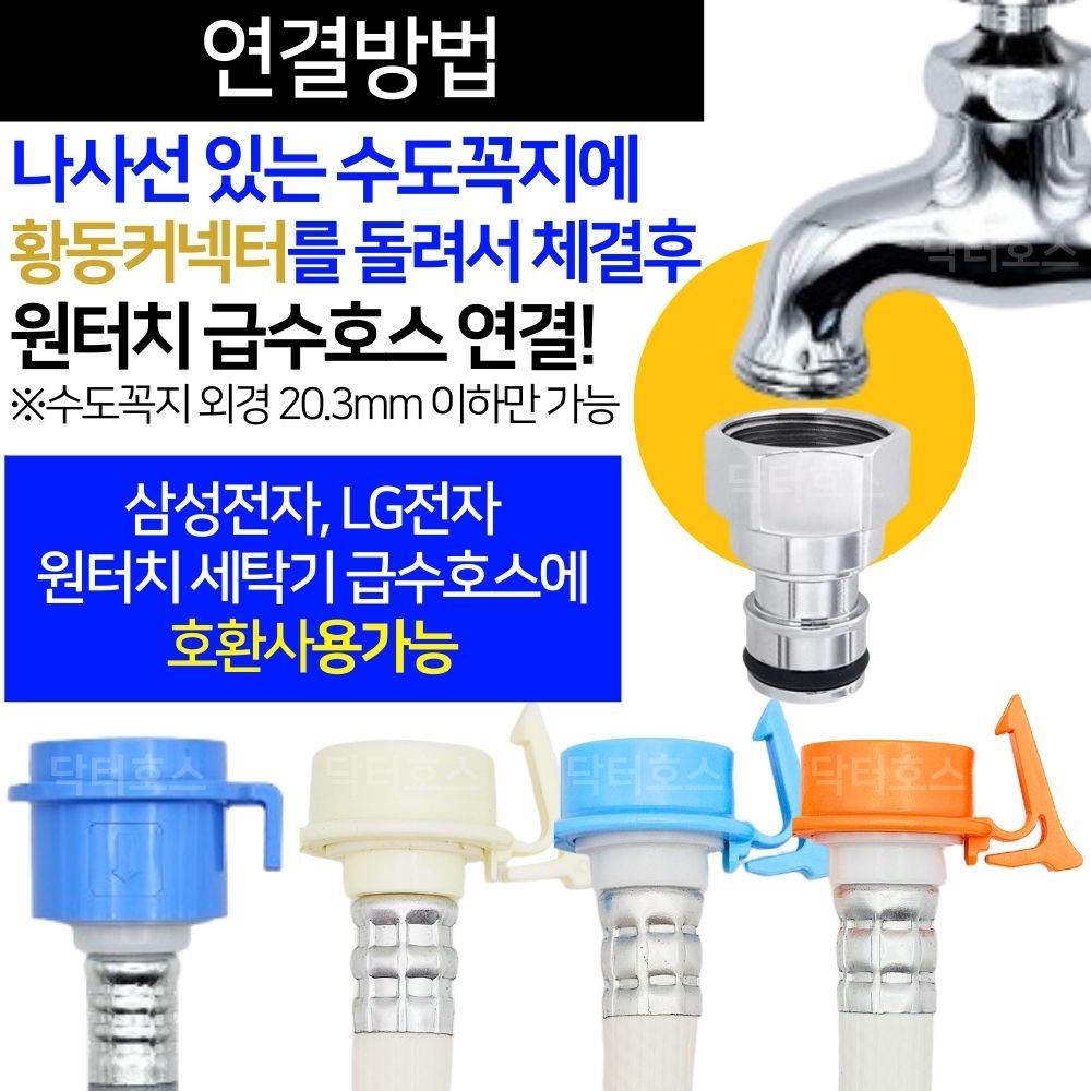 세탁기 호스 급수 연결 육각형 커플링 커넥터 삼성 연장 드럼 통돌이 냉수용 온수 젠더 캡 상품 이미지
