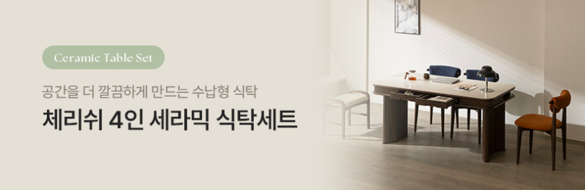 오크빌 체리쉬 6인용 원목 포세린 세라믹 무소음 원목 서랍형 식탁세트 2000 의자3 벤치 판매처 상세 정보 이미지 4