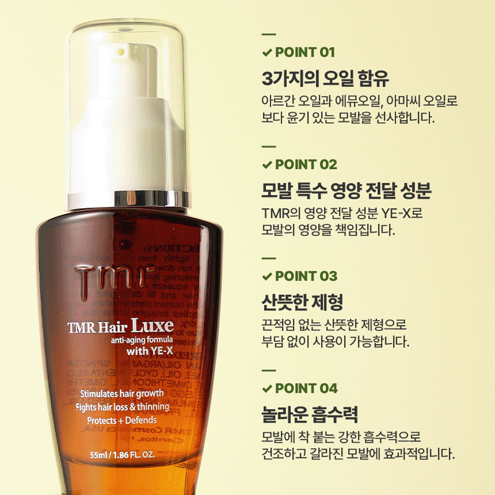 아르간 오일 헤어 에센스 55ml 이미지 2