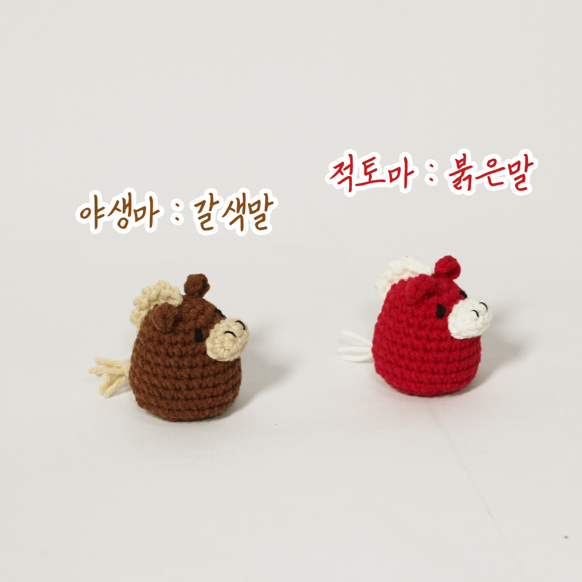 붉은말 키링 - 손뜨개 적토마 인형 적말띠 열쇠고리 - 상세 이미지 5