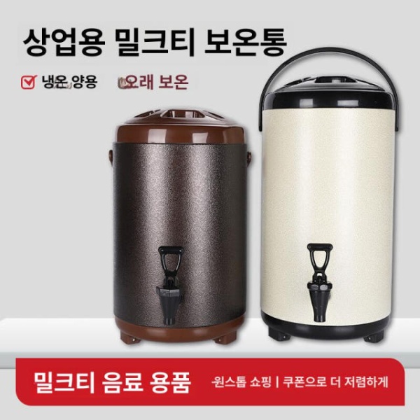 프리미엄 업소용 커피 보온통 보냉통 뷔페 음료 디스펜서 뉴 밀크티 커피브라운 8l 뉴 밀크티 보온통 커피브라운 8l - 상세 이미지 2