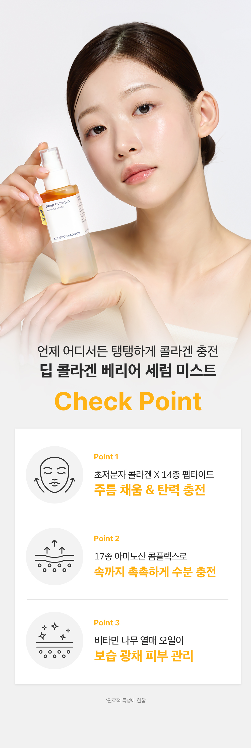 sungboon editor collagen face mist