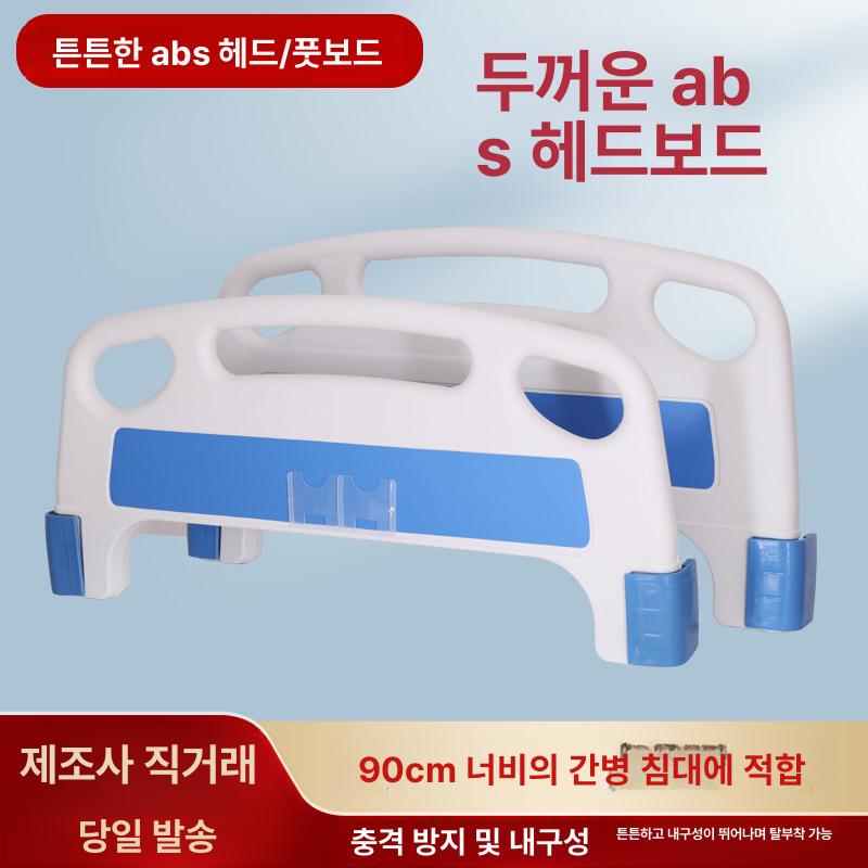 머리맡 헤드 받침 침대 보드 병상 가드 병원 요양 표준 ABS 풋보드 - 상세 이미지 3
