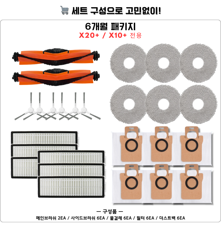 [호환] 샤오미 X10+ 소모품 고급 물걸레 2EA - 상세 이미지 4