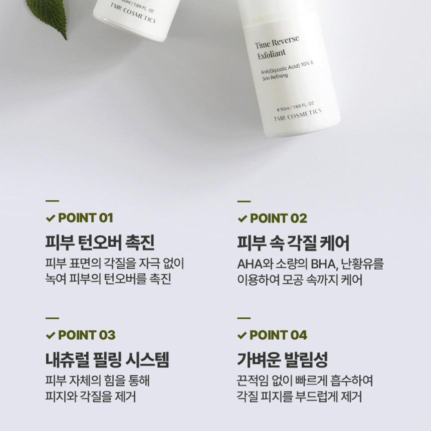 AHA 각질제거 필링 BHA 크림 블랙헤드 피지 녹이는 제품 필링제 클리너 아하 바하 얼굴