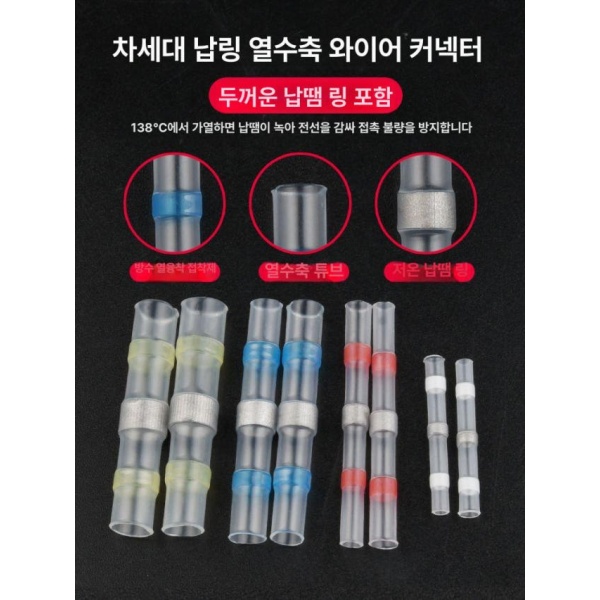 최강 방수 와이어 커넥터 절연 압착 단자 배선 선박 납땜 20개 1.5 - 2.5mm2용 0.25 - 0.34mm2용 20개 - 상세 이미지 3