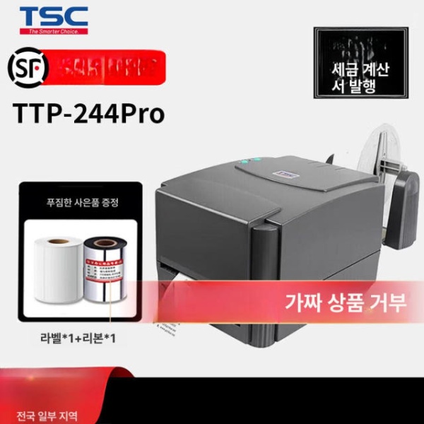 최신 라벨프린터 전원부품 열전사 아답터 교체용 244Pro 표준 244Pro 표준 - 상세 이미지 5