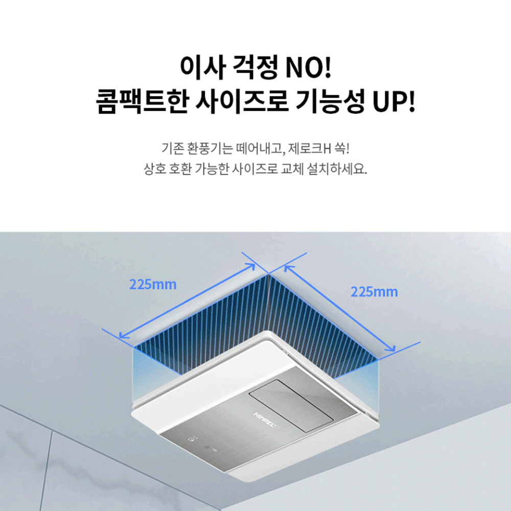 힘펠 제로크H 환풍기 욕실 난방 온풍 환풍기 전동댐퍼 리모컨제어 자가설치 — 마무리