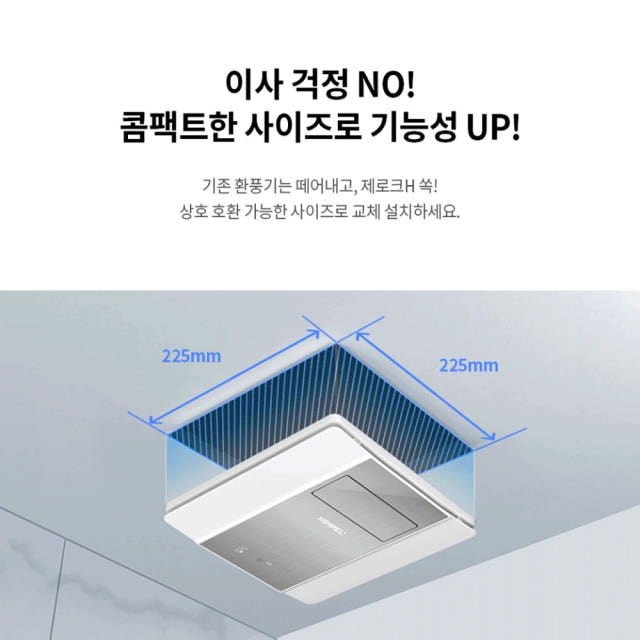 힘펠 제로크H 환풍기 욕실 난방 온풍 환풍기 전동댐퍼 리모컨제어 자가설치 — 마무리