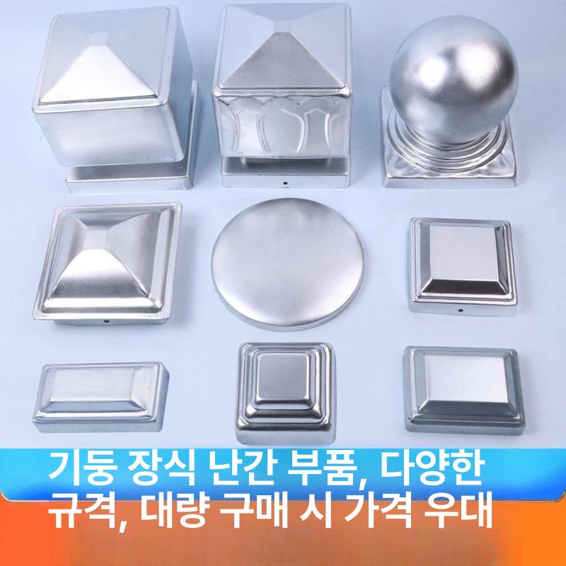 난간 기둥 마감 아연 부속 캡 도금 덮개 각관 울타리 25 기둥 캡 - 상세 이미지 2