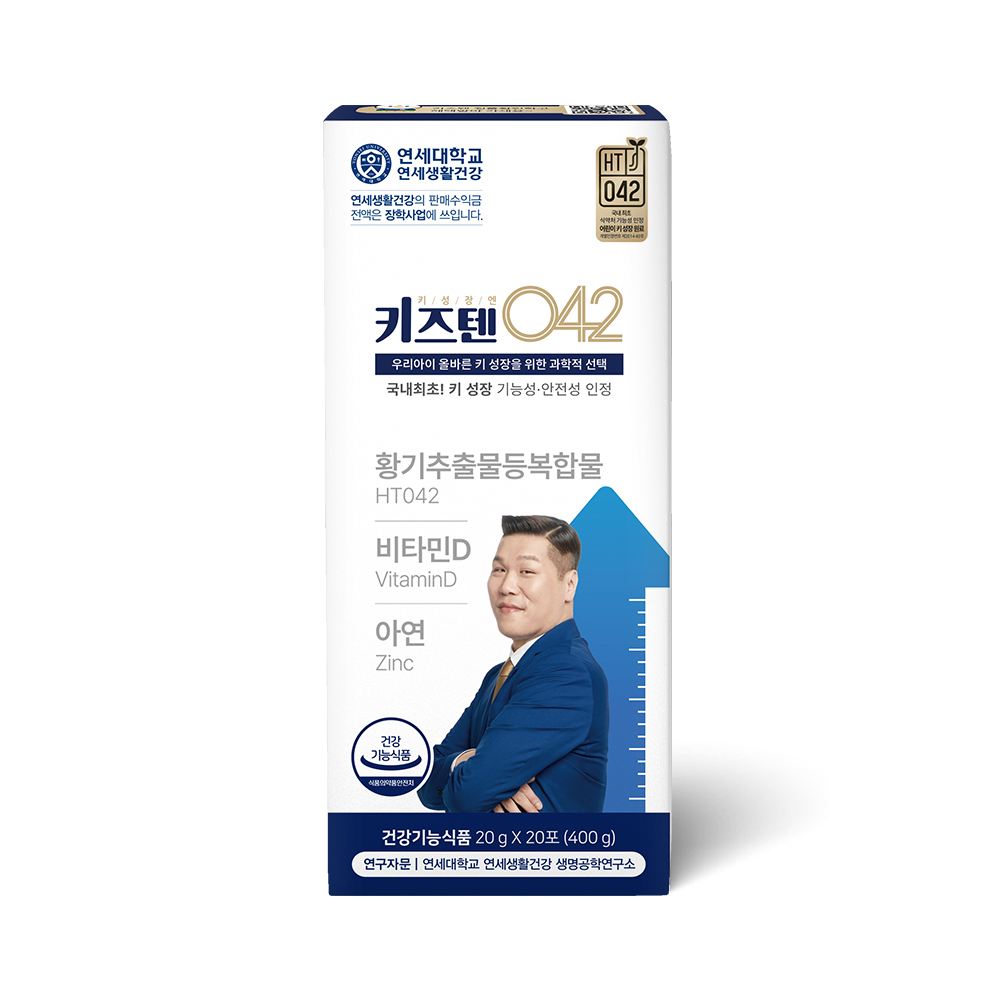 연세 키즈텐 042 어린이 청소년 키 성장 성장기 건강하게 크는 HT042 1개월 이미지 4