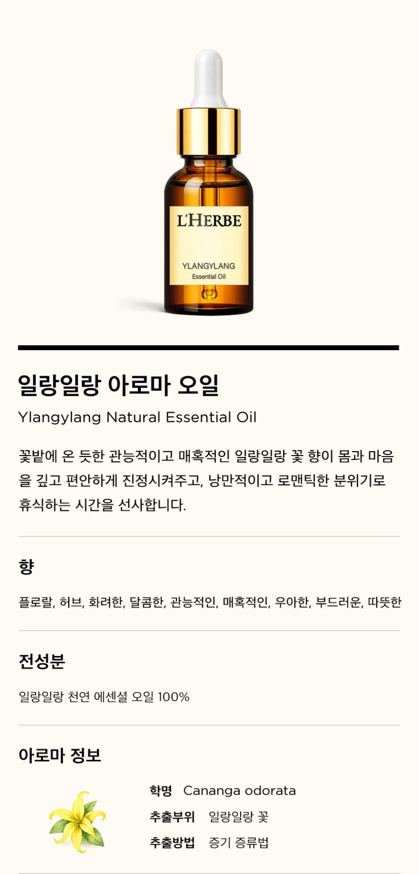 르에르베 숙면3종세트 잠잘오는향 수면에좋은 숙면오일 스트레스 심신안정 불면증 판매처 상세 정보 이미지 3