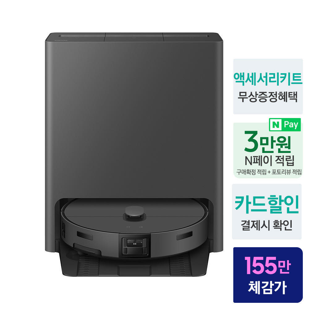 삼성 2026 최신형 비스포크 AI 스팀 플러스 물걸레 올인원 로봇청소기 새틴 차콜 이미지 2