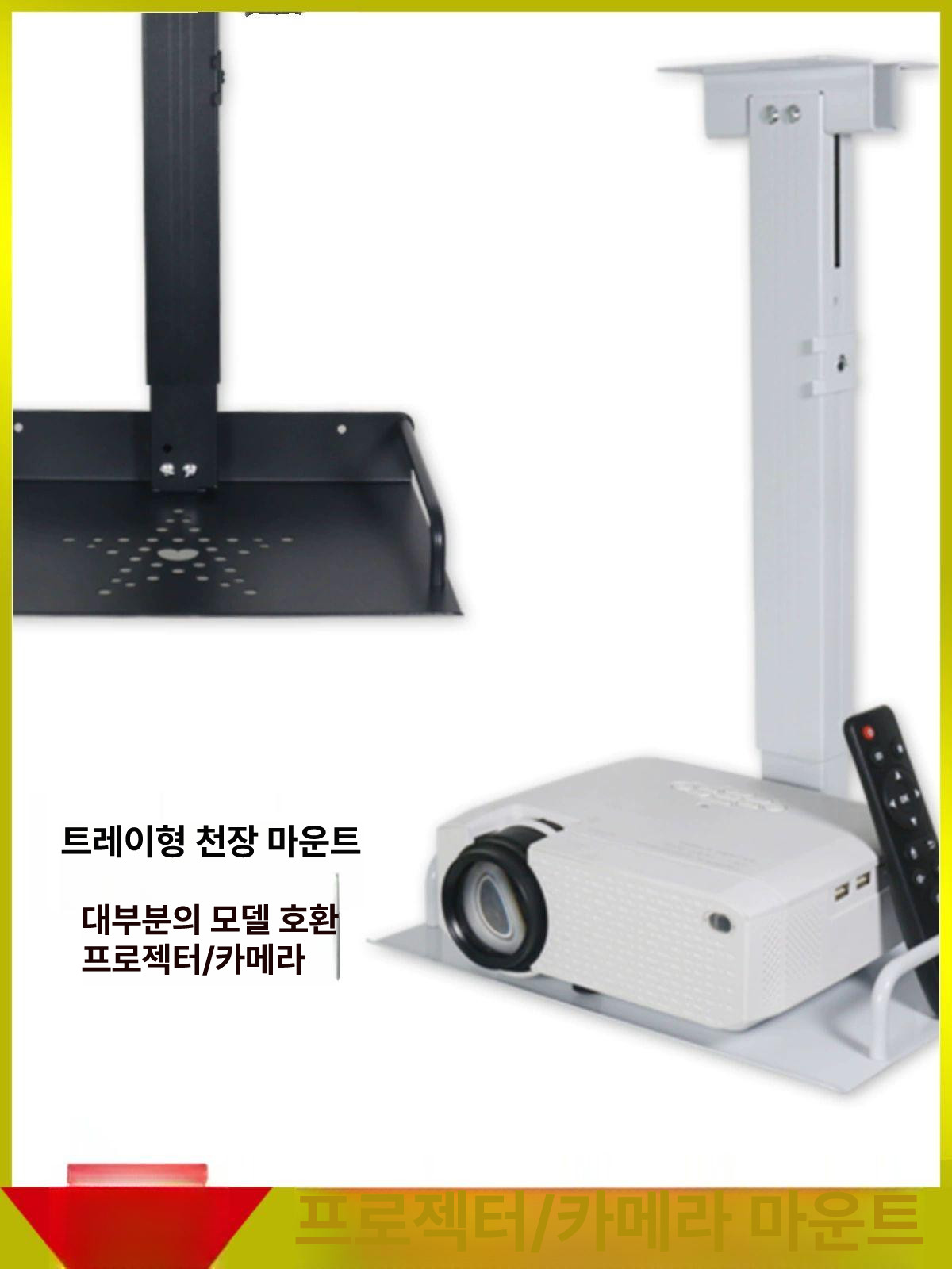 천장 브라켓 빔프로젝터 마운트 벽걸이형 사무실 고정 사무용 빔프로젝트 - 상세 이미지 4