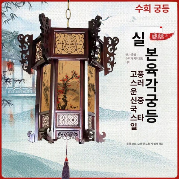 고급스러운 전통 등불 선술집 레스토랑 장식등 축제 연등 천장 조명 속이 55 수입 레드오크 옐로우 잉크 질감 속이 35 소나무 커피 레드 포춘 - 상세 이미지 2