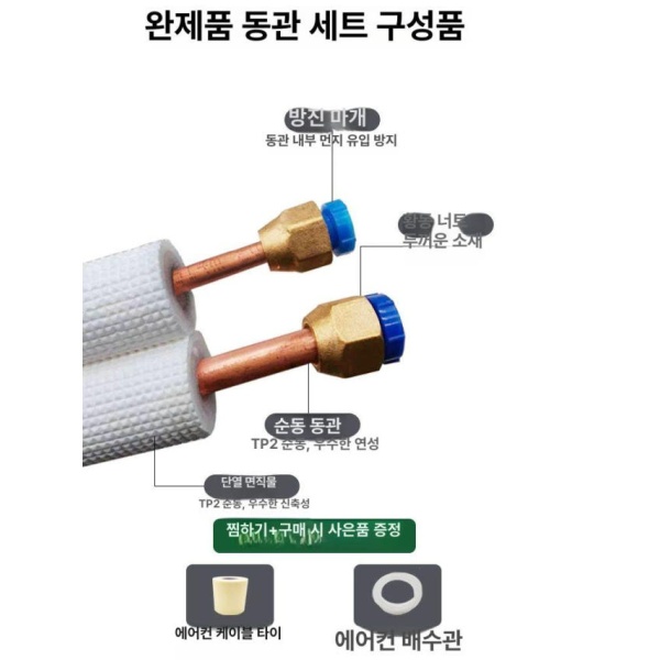 프리미엄 에어컨 배관 동파이프 실외기 연결 파이프 냉동 동배관 1 - 1.5마력 6mmx10mm 2m 1 - 1.5마력 6mmx10mm 2m - 상세 이미지 4