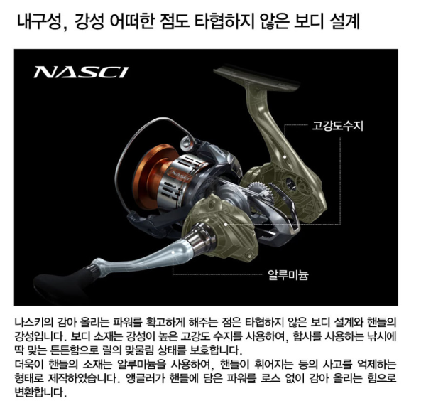 시마노 26 나스키 스피닝릴 민물 바다 볼락 광어 우럭 찌낚시 루어 낚시 릴 C2000S - 상세 이미지 4