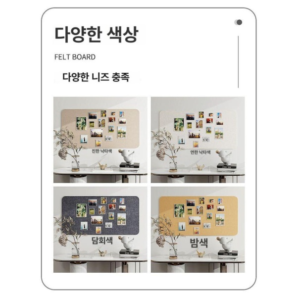 프리미엄 인테리어 디스플레이 펠트 안내판 책상벽 사진 부착식 다크카멜 120cmx240cm 다크카멜 80cmx120cm - 상세 이미지 5