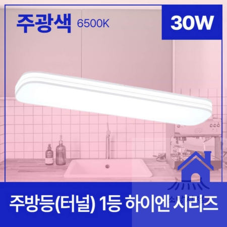 우노구나 주방등(터널) LED 하이엔 라운드 1등 30W 주광 6.5K KC 30WLED등