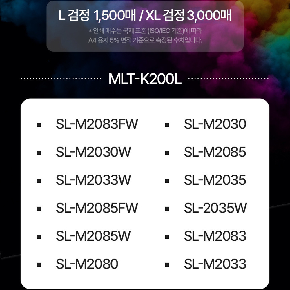 MLT-K200L 토너 K200L 재생 삼성 SL-M2030 SL-M2030W 대용량 1500매 - 상세 이미지 3