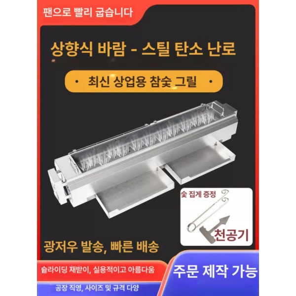 프리미엄 야키니쿠 꼬치구이 그릴 가정용 바비큐 석쇠 겸용 업소용 245 x 25 서랍형 표준모델 115 x 25 서랍형 표준모델 - 상세 이미지 2