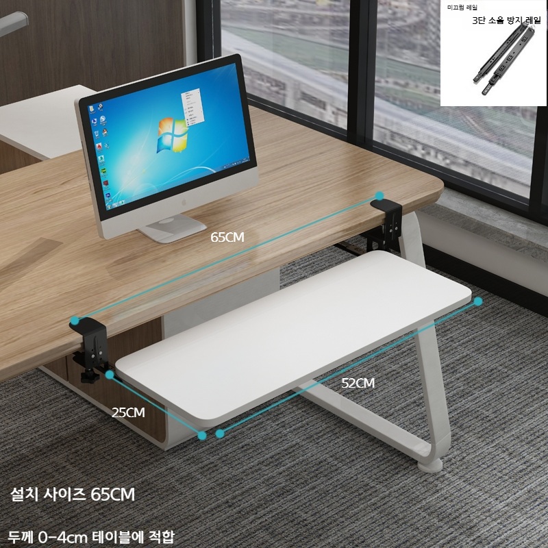 무타공 설치 없는 키보드 책상 받침 보조 선반 브래킷 화이트 52x24CM 슬라이드 레일 - 상품 이미지
