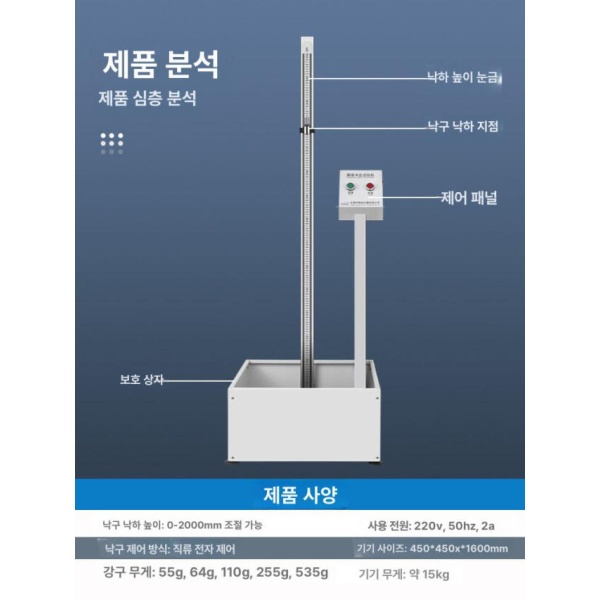 정밀 낙하 충격 시험기 센서 임팩터 포지셔닝 자유낙하 측정 분석 1m 테스트 볼 볼없음 x 300 300mm 1m 테스트 볼 볼없음 x 300 300 - 상세 이미지 3