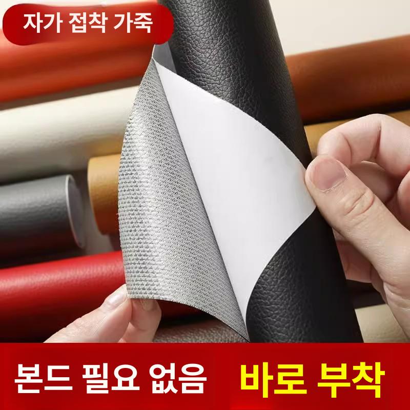 자체 접착 가죽 운전석 테이프 카시트 천연원단 20cm x 30cm 2장 블랙 - 상세 이미지 2