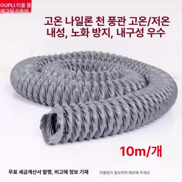 최강 산업용 플렉시블 파이프 덕트 보일러 고온 호스 환기 내경 125mm 내경 51mm - 상세 이미지 5