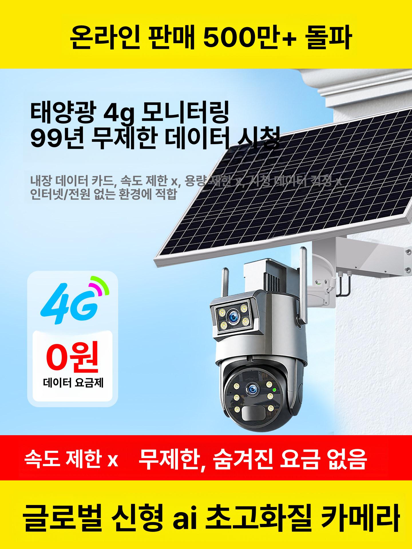 태양광 CCTV 농막 야외 태양열 시골 무선 감시 창고 이중렌즈 360도 무사각지대 인체추적 알람음성 15일 루프 녹화 3MP - 상세 이미지 2