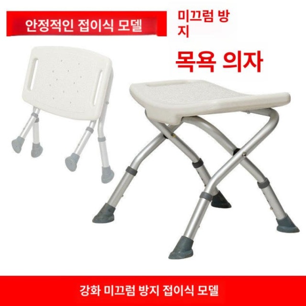 안전한 이동식 샤워의자 폴딩 목욕의자 샤워 보조기구 접이식 목욕 의자 접이식 목욕 의자 - 상세 이미지 4
