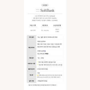 일본이심 eSIM 5G 오키나와 홋카이도 시즈오카 도코모 매일 1GB 3... 솔직 후기 | 실사용자 리뷰 분석 - 상품 이미지 2