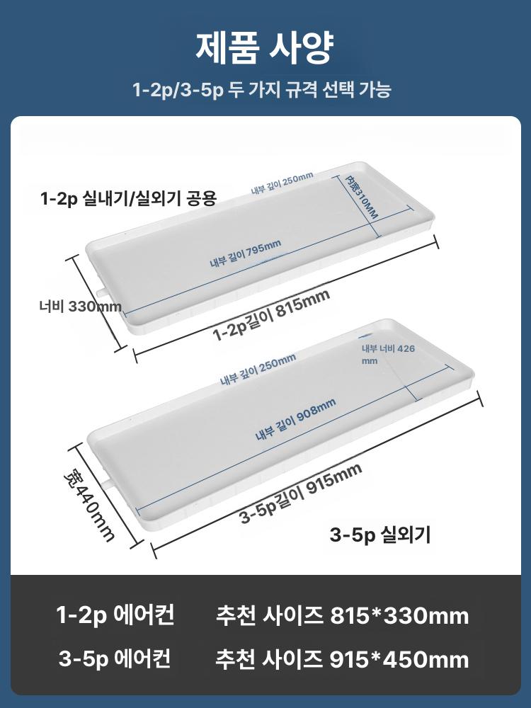 플라스틱 물받이 에어컨 배수관 배수트레이 받침대 실외기 1-2마력 측면 배수 - 상세 이미지 2