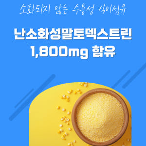 뉴미라이즈 알파CD 알파시클로덱스트린 정 지방 흡착 배출 효능 60정, ... 맛있게 먹은 솔직 후기 - 상품 이미지 4