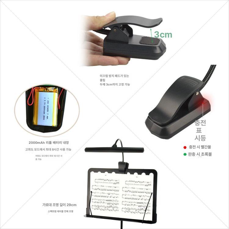 LED 악보 보면대 보면등 클램프 클립형 집게 충전식 블랙 - 상세 이미지 4