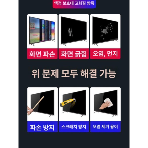 프리미엄 TV 보호 필름 액정 대형 50인치 1115 x 645 지문방지 화면 32인치 730 x 440 - 상세 이미지 3