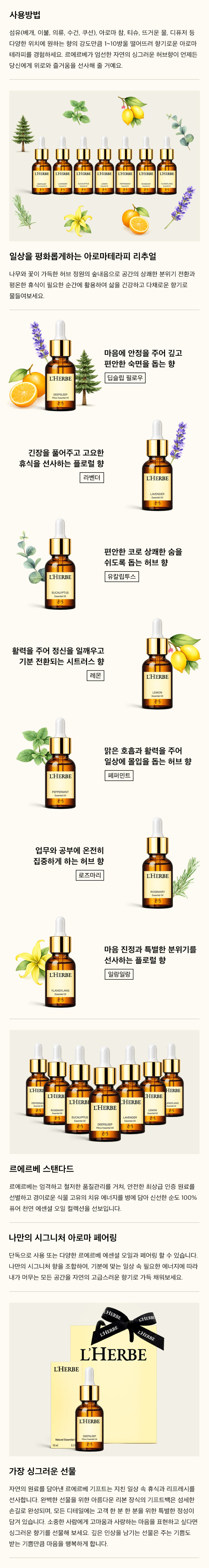르에르베 숙면3종세트 잠잘오는향 수면에좋은 숙면오일 스트레스 심신안정 불면증 판매처 상세 정보 이미지 4