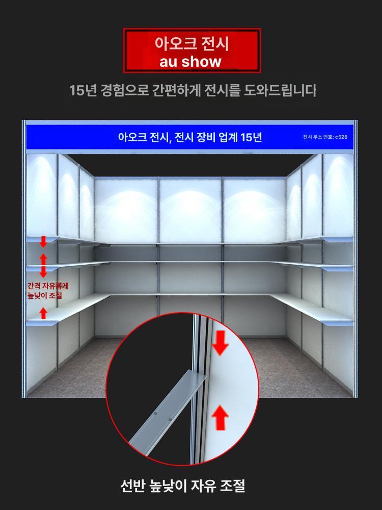 이동식 전시대 팔각기둥 작품 전시장 칸막이 체험 조립식 와이드 알루미늄 브래킷 430mm 기본 - 상세 이미지 5