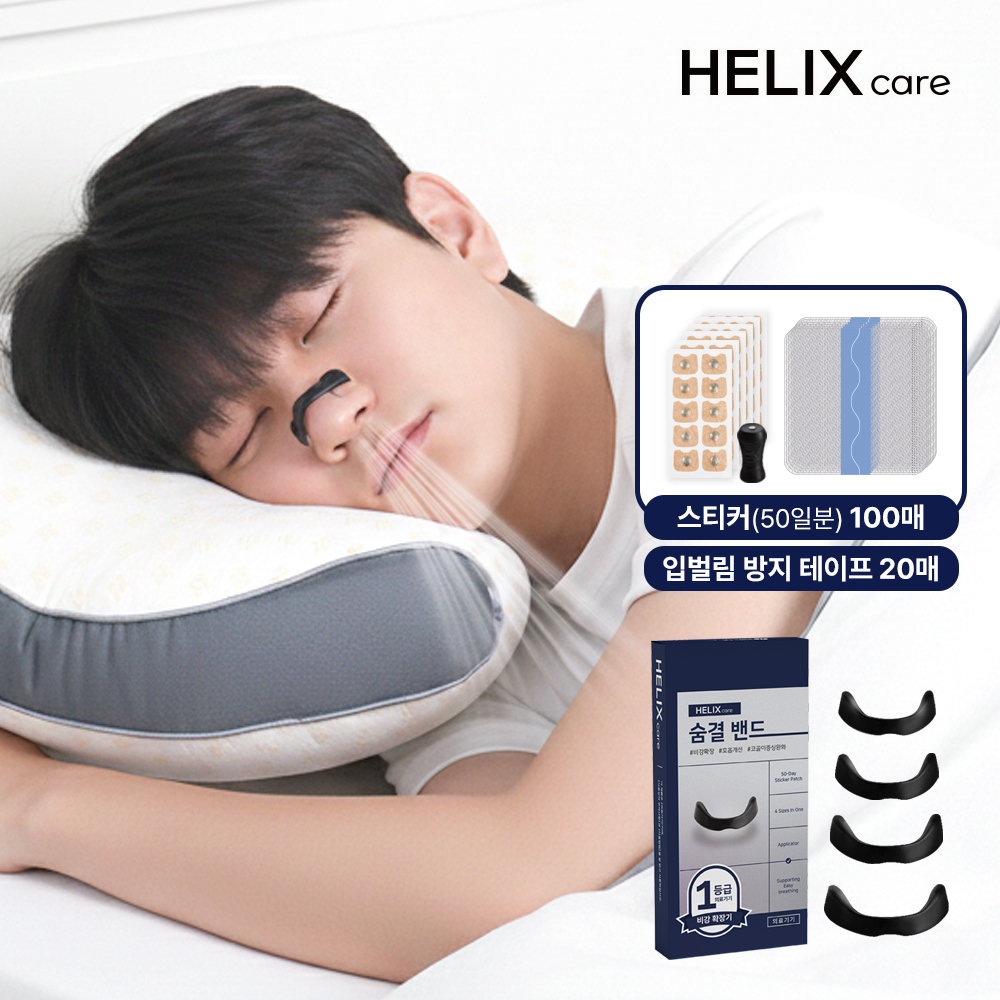 헬릭스케어 숨결밴드 의료용 비강확장기 입벌림 방지 수면밴드 비강확장 코골이 코막힘 제품 이미지