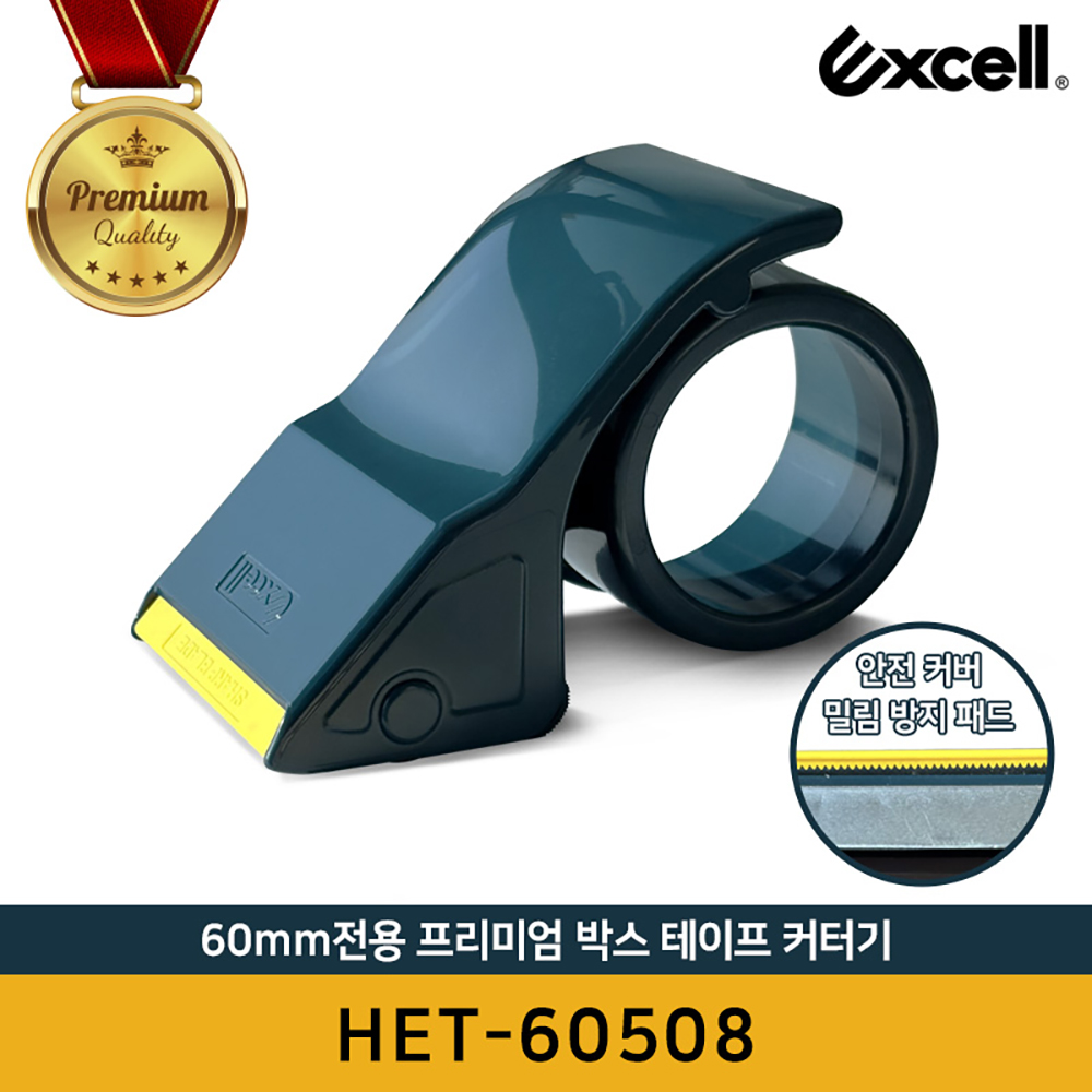 엑셀 Excell 60mm 광폭 테이프용 박스 테이프 커터기 HET-60508 - 상품 이미지