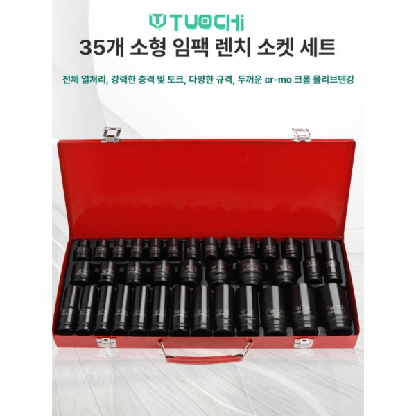 프리미엄 임팩 소켓세트 소켓 세트 비트 어댑터 공압 드라이버 롱 35피스 육각 풍압 35피스 육각 풍압 소켓 - 상세 이미지 2