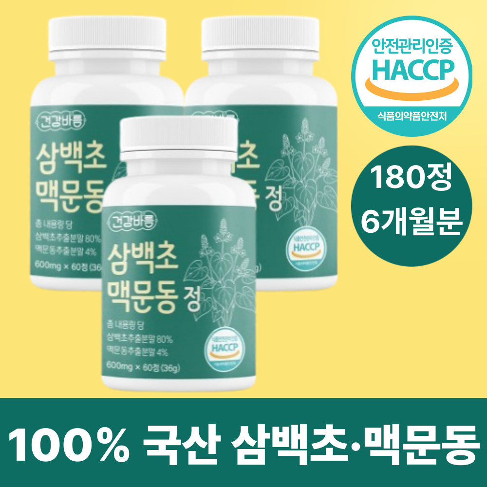 삼백초 100% 국산삼백초 맥문동 추출물 정 HACCP 도라지 생강 모과 60정, 3개 - 상품 이미지