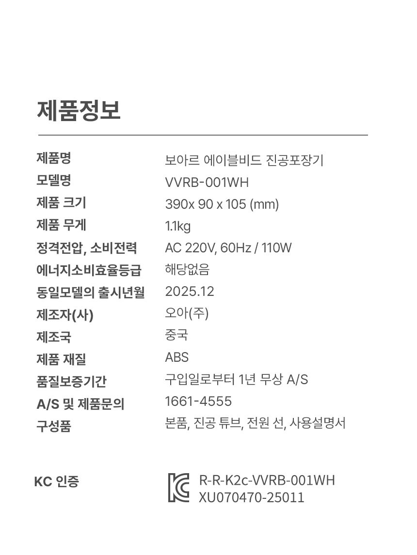 보아르 에이블비드 초강력 진공포장기 원터치 수비드 밀봉 음식 가정용 압축기 진공기 상세 이미지 53