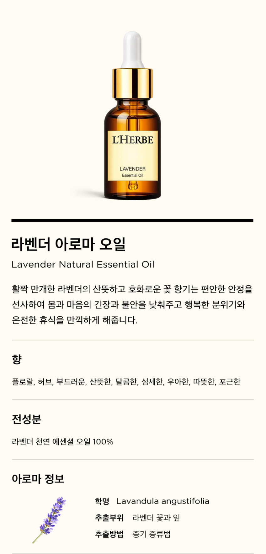 1+1 르에르베 아로마오일 천연 에센셜 잠잘오는향 수면에좋은 숙면 스트레스 심신안정 불면증 판매처 상세 정보 이미지 2