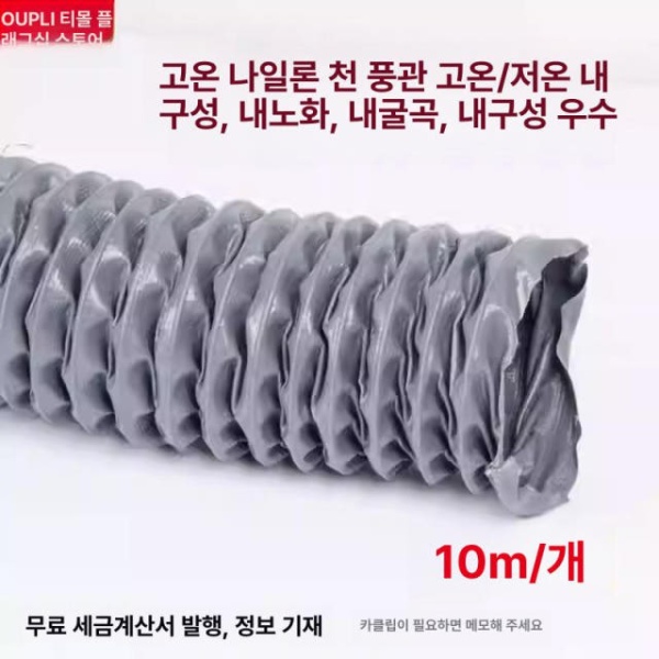 최강 산업용 플렉시블 파이프 덕트 보일러 고온 호스 환기 내경 125mm 내경 51mm - 상세 이미지 3