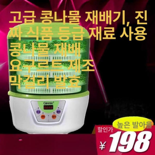 프리미엄 콩나물 재배기 자동물주기 가정용 수경재배 새싹 키우기 그래스그린 그래스그린 - 상세 이미지 2