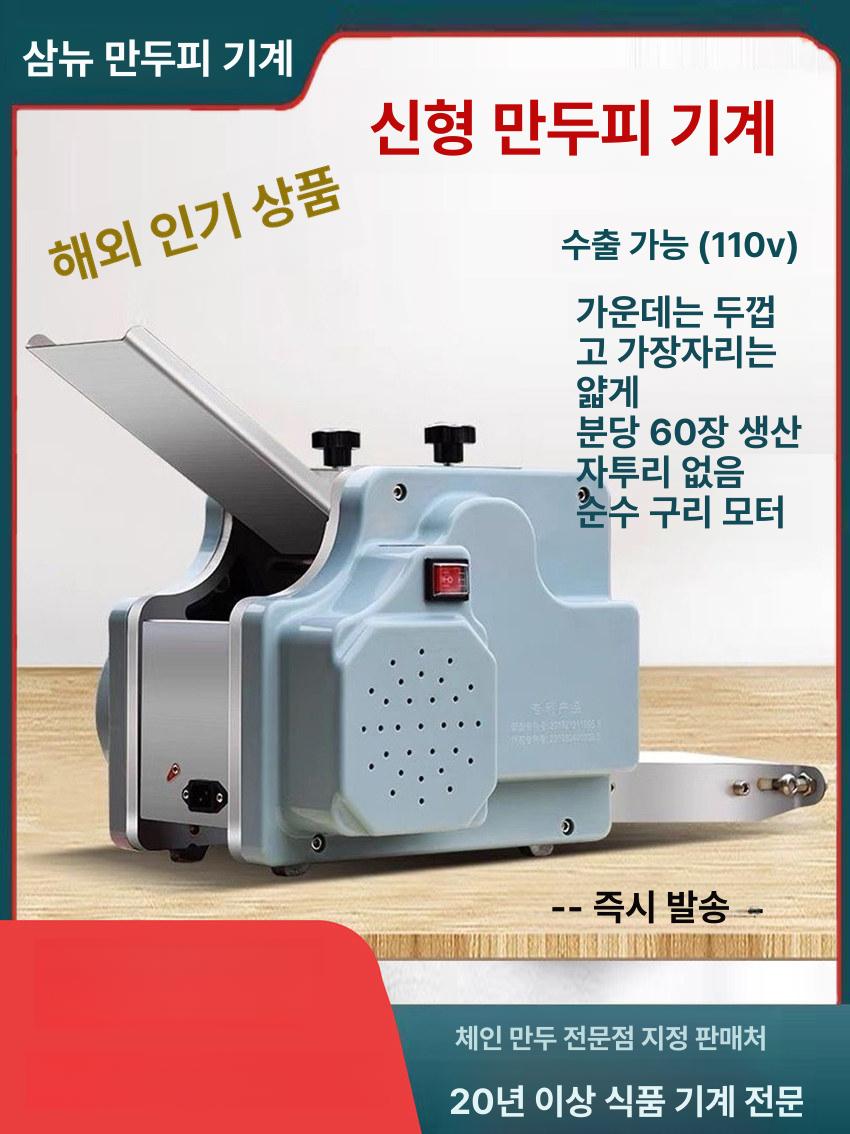 만두 성형기 롤링 만두피 제조기 상업용 완탕 원형 반죽 블루 상업용 1세트 - 상세 이미지 2