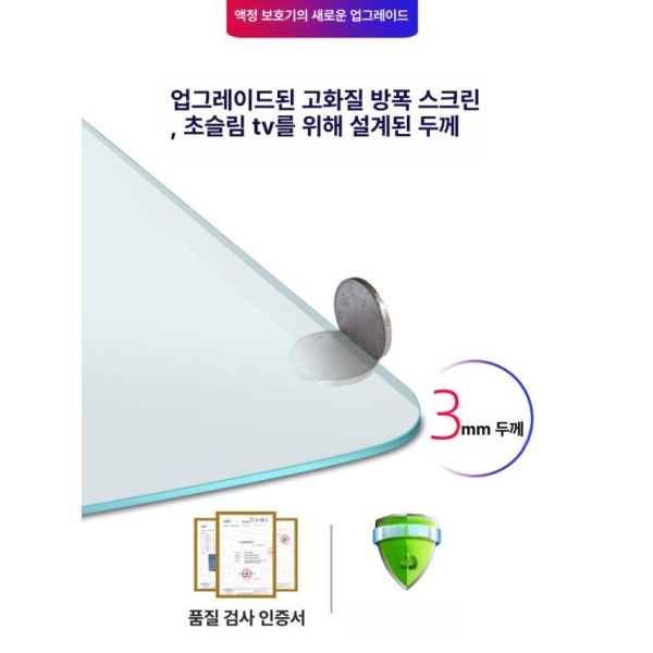프리미엄 TV 보호 필름 액정 대형 50인치 1115 x 645 지문방지 화면 32인치 730 x 440 - 상세 이미지 4