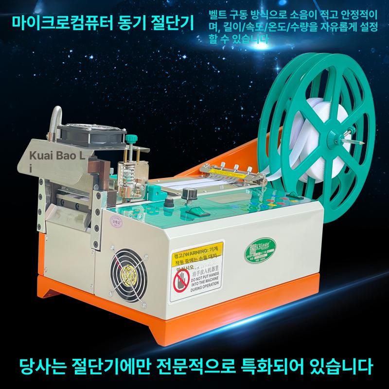 벨크로 컷팅기 튜브 웨빙 절단기 지퍼 부직포 커팅기 KBL-100 냉온 컬러 신형 - 상세 이미지 2